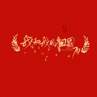 相扑选手大跳跃